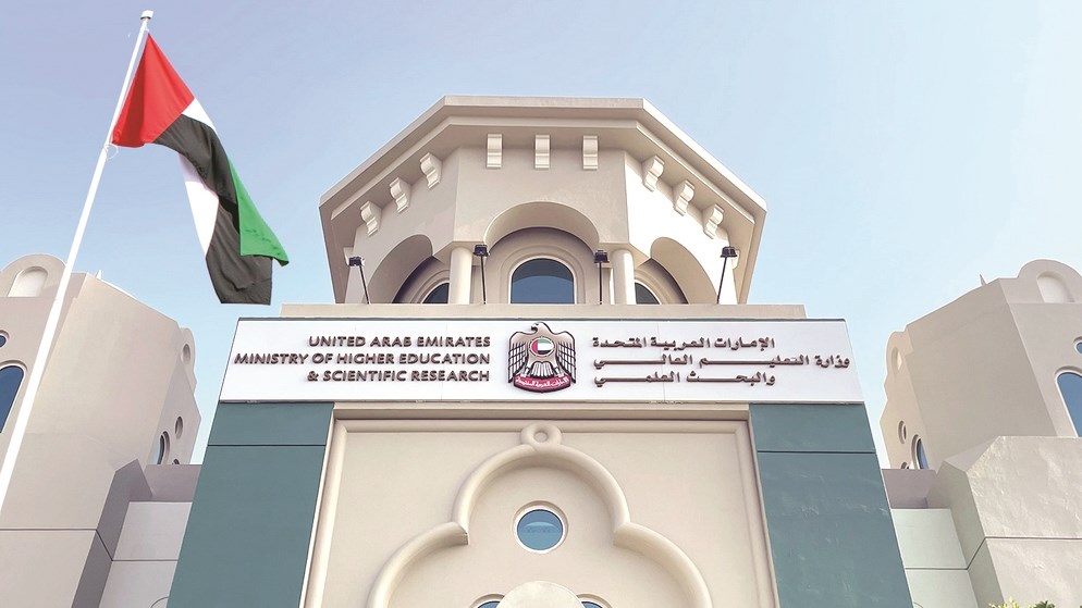 "التعليم العالي" توسّع مبادرة الاعتراف التلقائي لتشمل 38 جامعة داخل الدولة