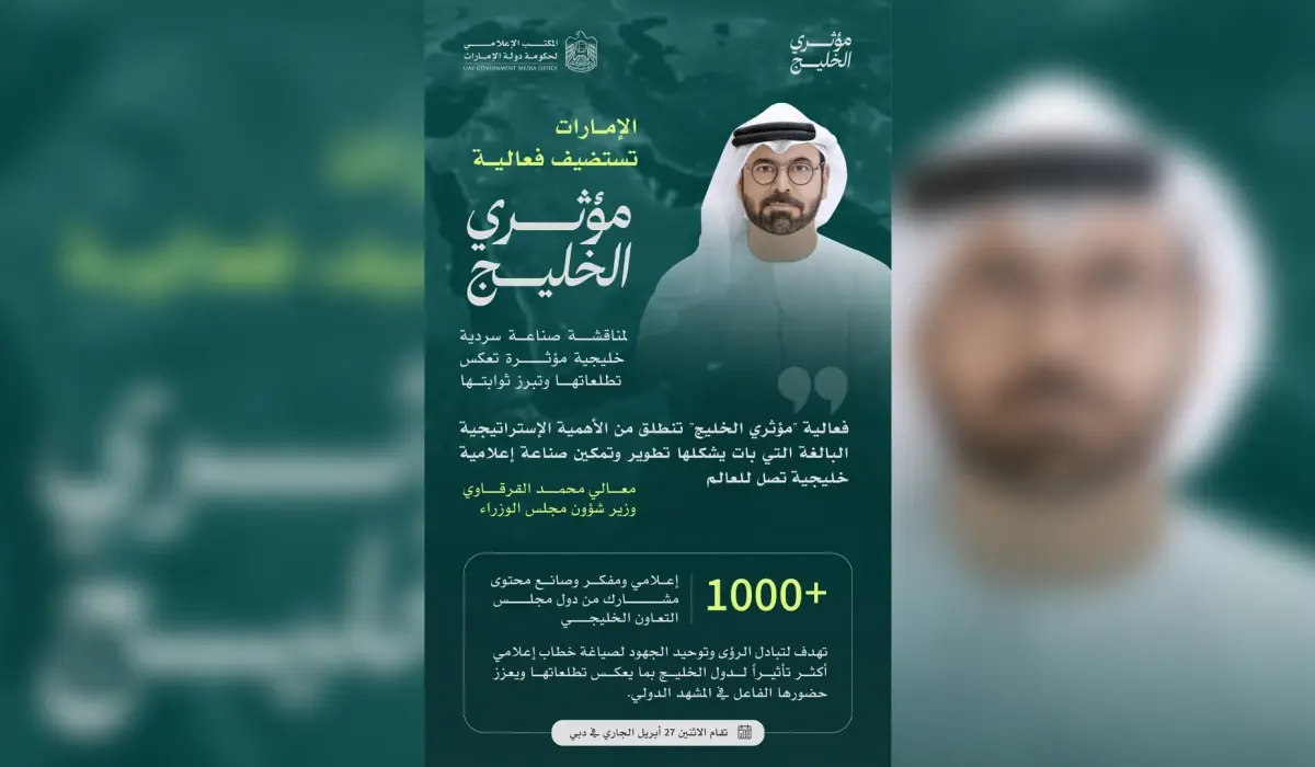 تحذيرات سعودية من حضور فعالية "مؤثري الخليج" في دبي