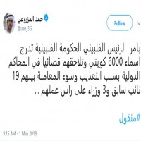 الإمارات تحاول التدخل في الخلاف الفلبيني الكويتي