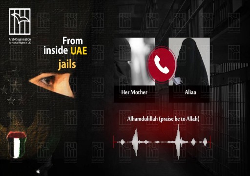 استشهاد المعتقلة الإماراتية علياء عبد النور في سجون أبوظبي