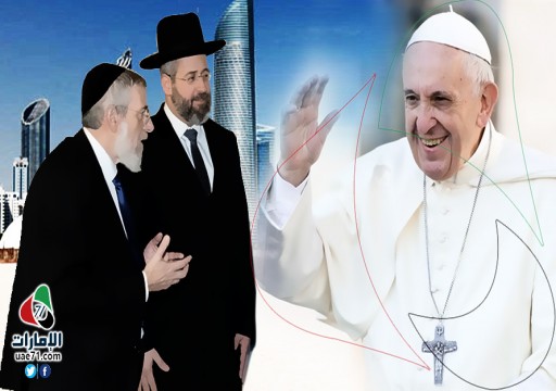 مصادر لا تنفي مشاركة زعماء يهود من إسرائيل في لقاء مع البابا بأبوظبي