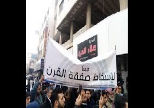 الأردن.. وقفة احتجاجية ضد "صفقة القرن" أمام السفارة الأمريكية