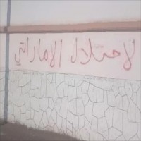في عدن.. كتابات على الجدران تصف الوجود الإماراتي بـ"الاحتلال"