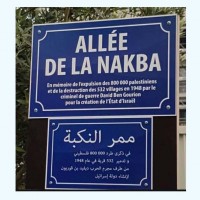 بلدية فرنسية تطلق اسم ’’النكبة’’ على أحد ممراتها تخليدا لذكراها السبعين