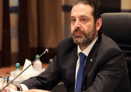 الحريري يعلن حالة "الطوارئ الاقتصادية" لإنقاذ لبنان