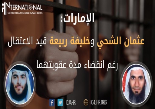 سلطات أبوظبي ترفض الإفراج عن معتقلي رأي انتهت محكومياتهم