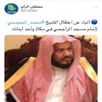 الأمن السعودي يعتقل ناشطين ومثقفين غرة الشهر الفضيل
