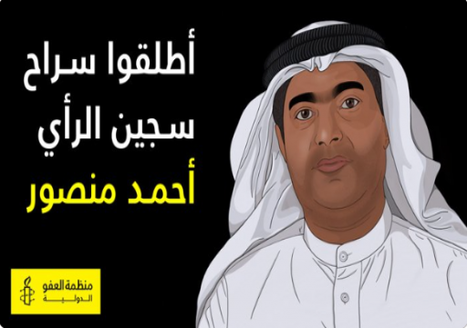 العفو الدولية تؤكد تعرض أحمد منصور للتعذيب وتطالب بالإفراج عنه فورا