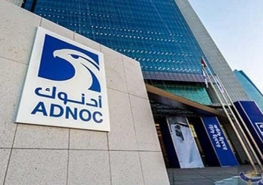 "أدنوك" توقع اتفاقية امتياز لاستكشاف النفط والغاز بالمنطقة البحرية في أبوظبي