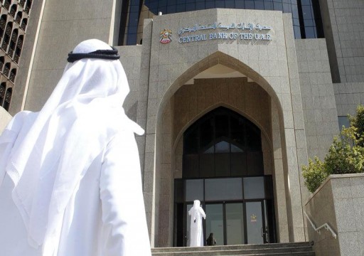 وسط انتقادات واتهامات دولية.. مصرف الإمارات المركزي يتحدث عن “مواجهة غسل الأموال”