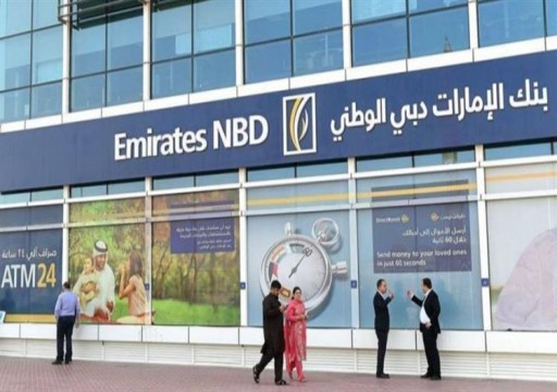 "الإمارات دبي الوطني" يغلق باب اكتتاب الأشخاص في الأسهم الجديدة