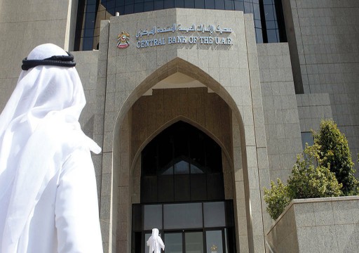 مصرف الإمارات المركزي يُغرّم شركة تمويل 1.8 مليون درهم