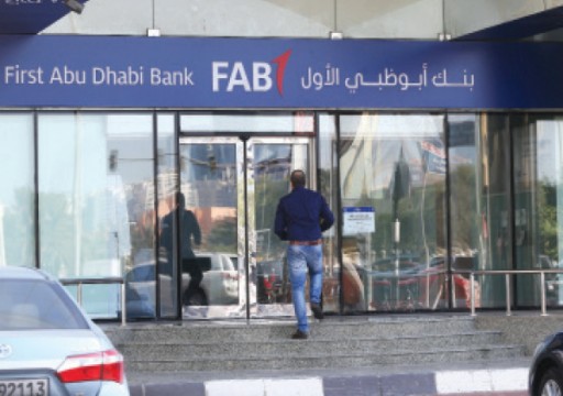 بنك أبوظبي الأول يدشن عملياته المصرفية في السعودية