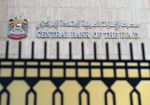 ميزانية المصرف المركزي تقارب الـ640 مليار درهم بنهاية سبتمبر 2023
