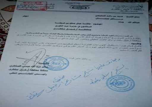 وثيقة: قيادي بالانتقالي الجنوبي يطالب الإمارات بتجنيس يمنيين من سقطرى