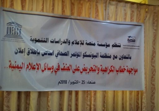 اليمن.. الحوثيون يختطفون 20 صحفياً وإعلامياً في صنعاء