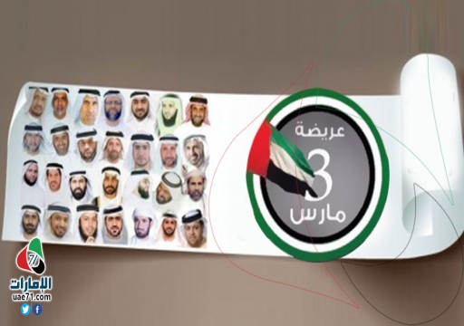 الذكرى الثامنة لعريضة مارس.. المشهد الإماراتي يزداد تدهورا والانتهاكات مستمرة!