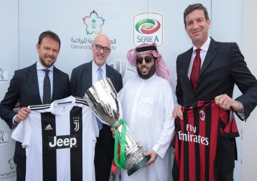 مباراة “كأس السوبر الإيطالي” في السعودية مهددة بالإلغاء