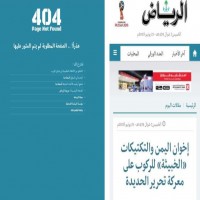 "الرياض" السعودية تحذف مقالا هاجم "إخوان اليمن"