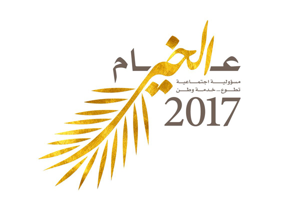 محمد بن راشد يعتمد الشعار الرسمي لـ«عام الخير 2017»