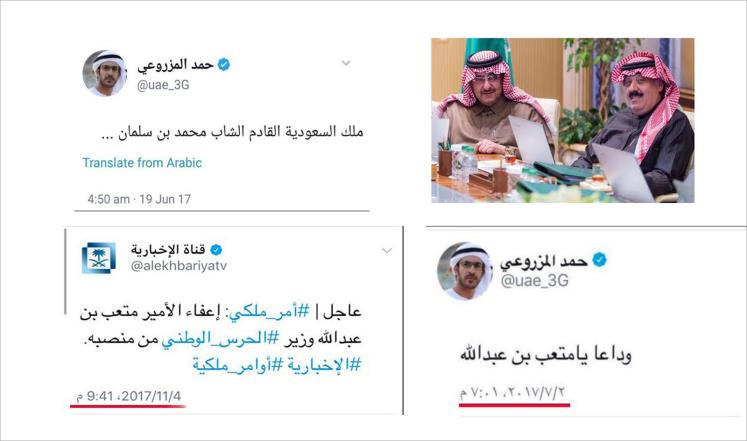 "المغرد" المزروعي .. كلمة السر في القرارات الملكية السعودية