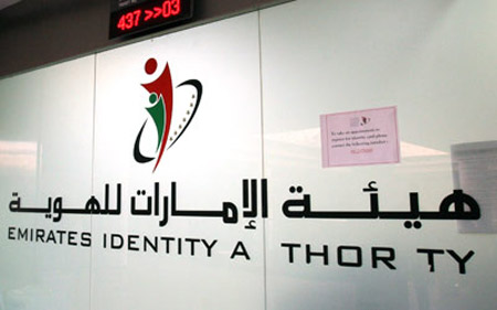 "الإمارات للهوية" تدعوا دول العالم إلى تبنى سياسة "البيانات المفتوحة"