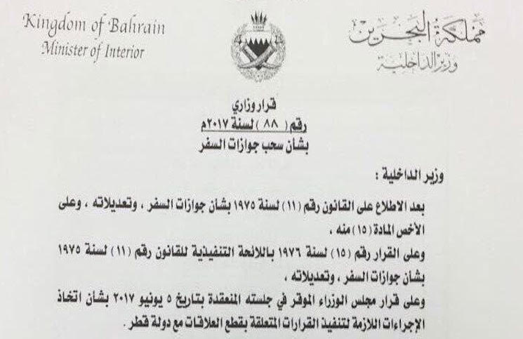 البحرين تسحب جوازات سفر من يزور الدوحة