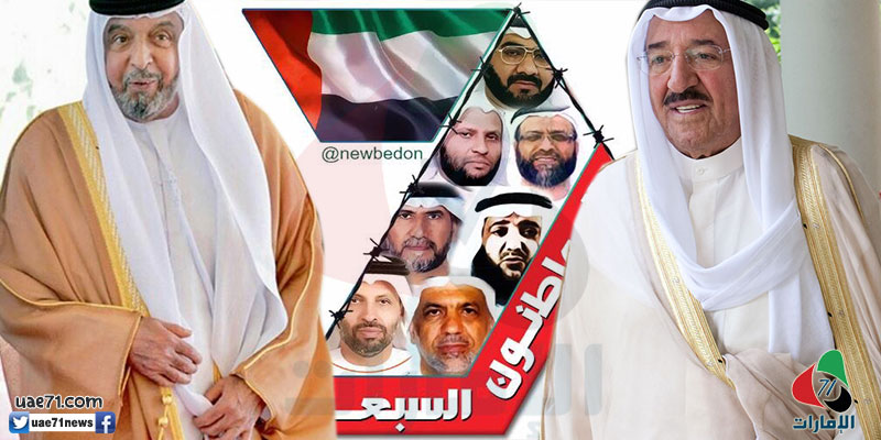 ناشطون: إعادة الجنسيات في الكويت يتطلب قرارا شجاعا مثيلا في الإمارات