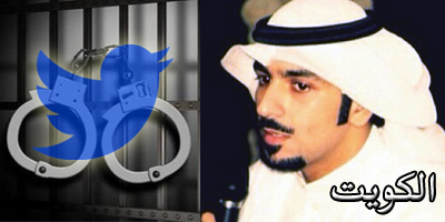 الكويت الأولى عربيا بملاحقة مغردي تويتر