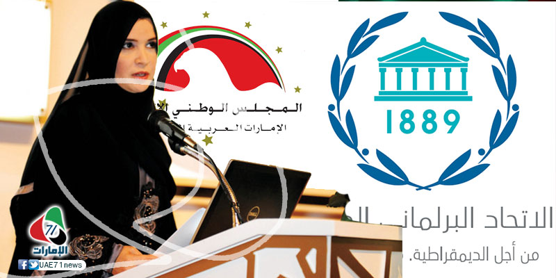  "أمل القبيسي" تطالب برؤية برلمانية دولية لـ"مكافحة الإرهاب"