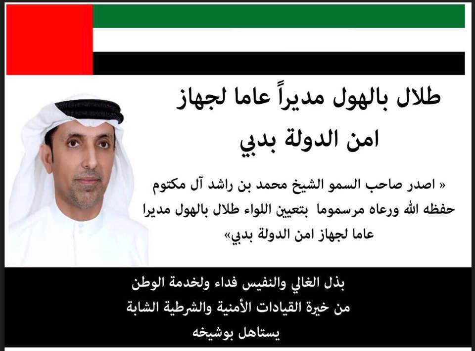 مرسوم بتعيين طلال بالهول مديراً عاماً لجهاز أمن الدولة في دبي