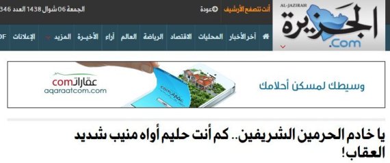 صحيفة سعودية تشبه الملك سلمان بصفات الله تعالى
