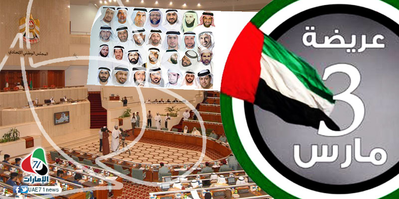 "معهد واشنطن":أظهر الإماراتيون وعيا سياسيا مبكرا تمثل باستخدام العرائض