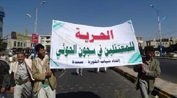 "الحوثيون" يعلنون الإفراج عن 130 محتجزاً لديهم في صنعاء