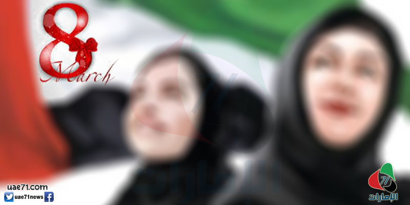 المرأة الإماراتية في يومها العالمي.. تسويق سياسي يدحضه الواقع الحقوقي