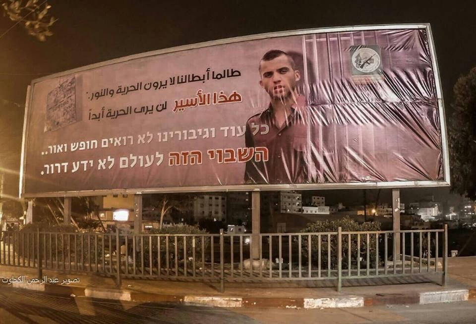 صورة أسير إسرائيلي معلقة وسط غزة: لن يرى الحرية أبداً