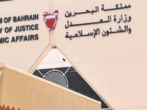وزارة العدل البحرينية تحث على إنهاء دعوى ضد جمعية "وعد"