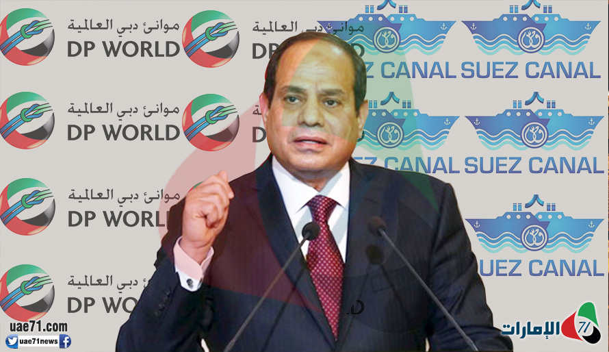 السيسي يرعى تأسيس شركة إماراتية مصرية لـ"تنمية" قناة السويس