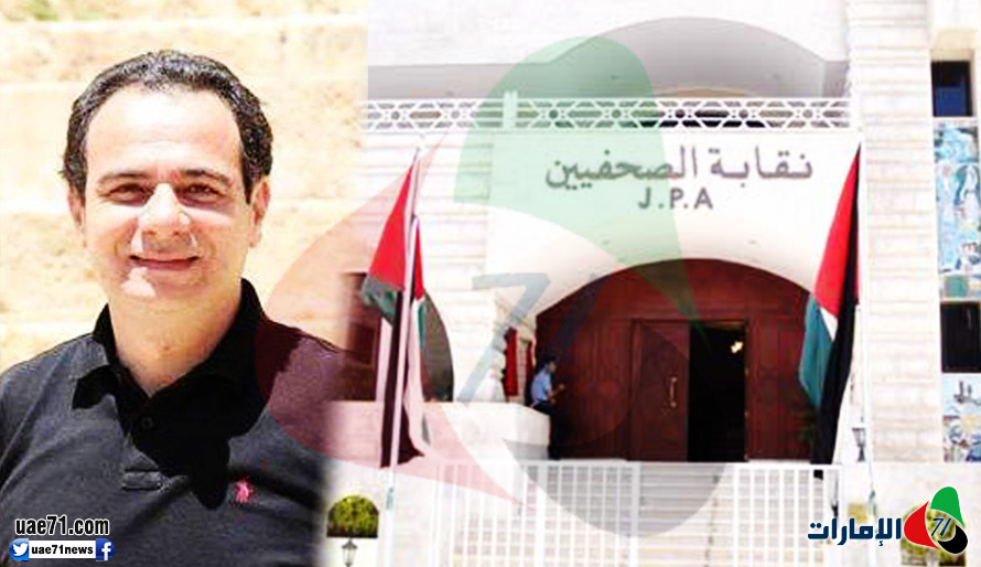 نقيب صحفيي الأردن الجديد: تيسير النجار المعتقل بالإمارات قضيتنا الأولى