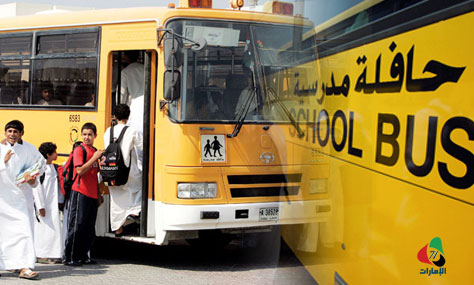 النقل المدرسي.. أوضاع وسلوكيات قيد المعالجة!