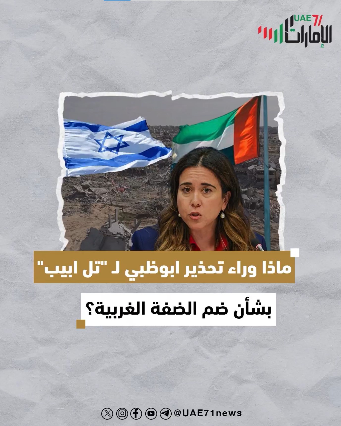 ماذا وراء تحذير أبوظبي لـ "تل أبيب" بشأن ضم الضفة الغربية؟