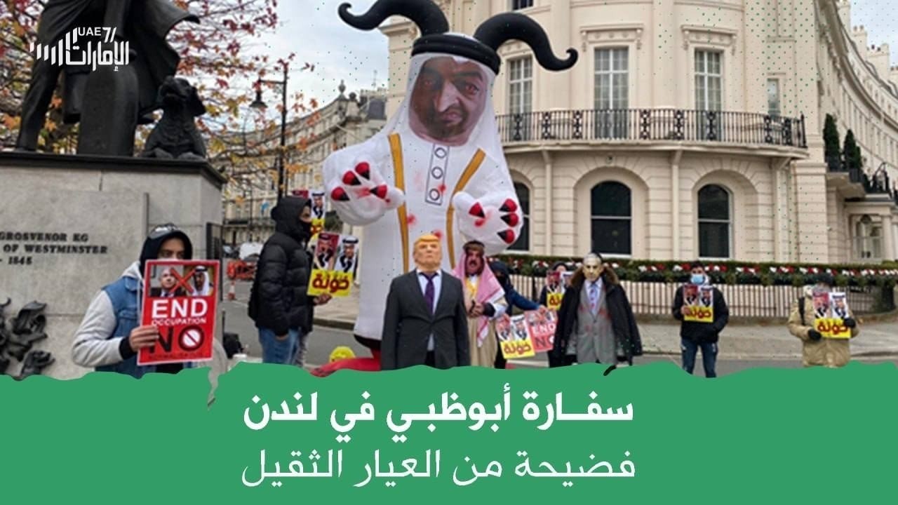 سفارة أبوظبي في لندن .. فضيحة من العيار الثقيل