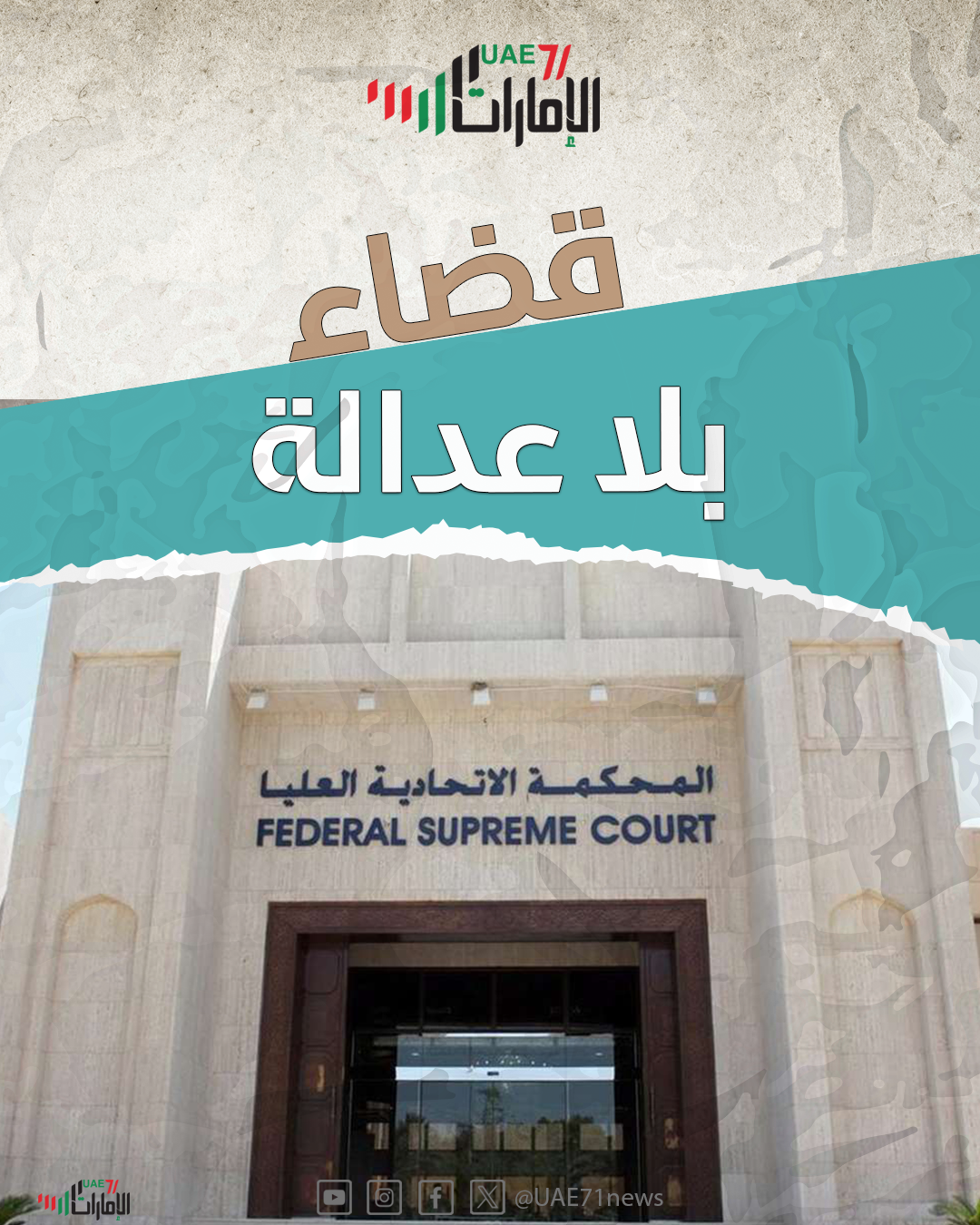 قضية "الامارات84" ... قضاء بلا عادلة