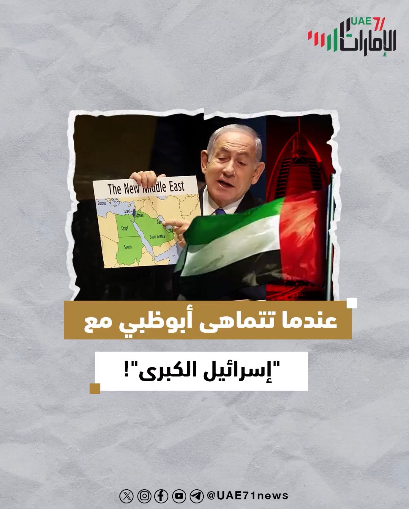 عندما تتماهى أبوظبي مع "إسرائيل الكبرى"!