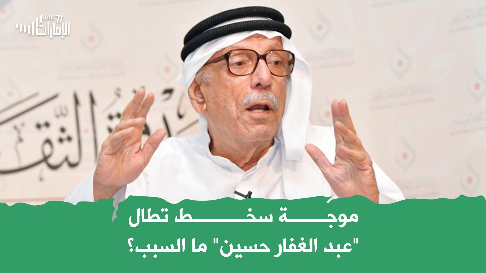 موجة سخط تطال "عبدالغفار حسين" ما السبب؟