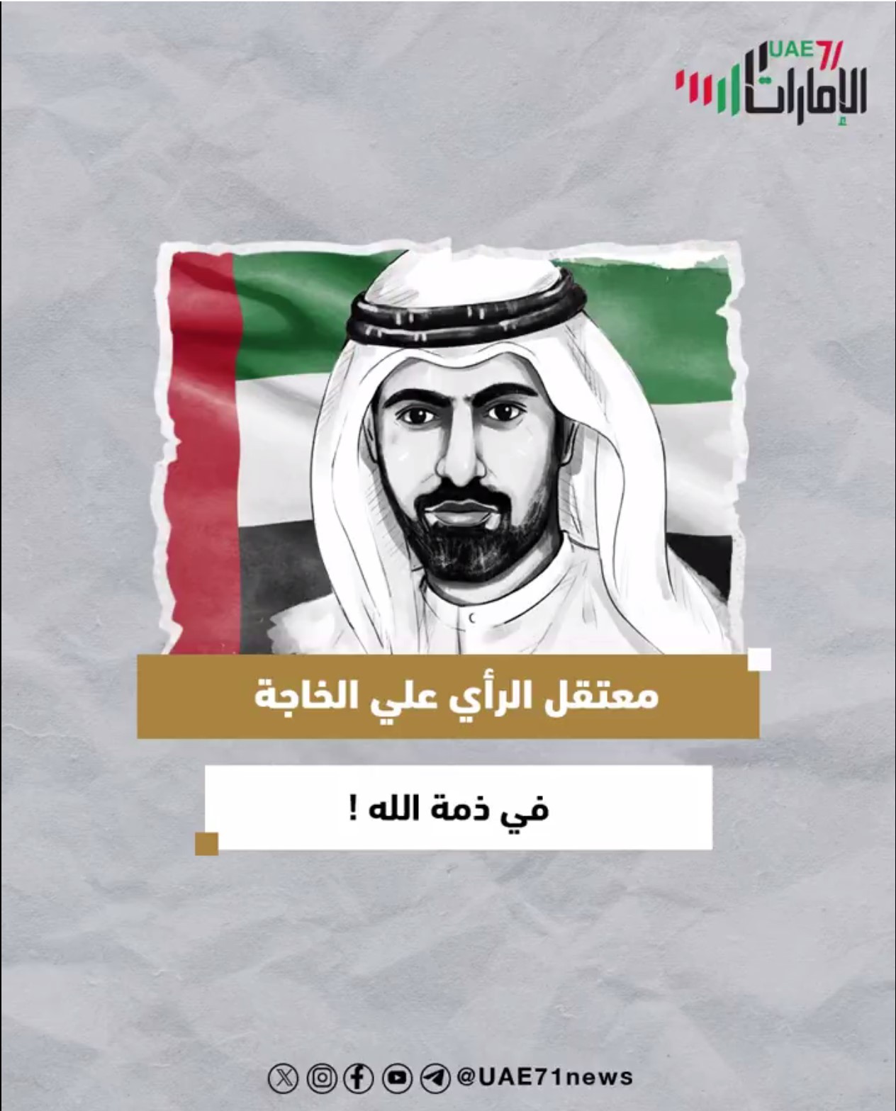 معتقل الرأي علي الخاجة في ذمة الله!