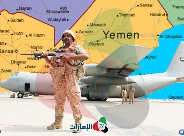 تقرير أمريكي يصف  أبوظبي بـ"قوة استعمارية " في اليمن