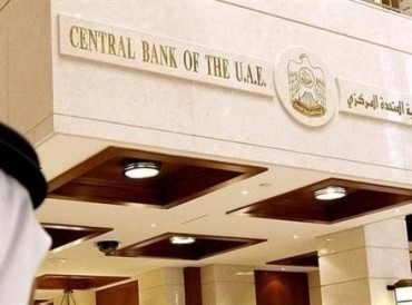 مركزي الإمارات: قرار نهائي بخصوص نظام الفائدة بين البنوك هذا العام